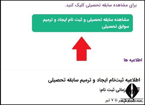 شیوه ثبت نام در سامانه ثبت نام ترمیم معدل